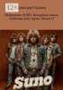 Нейросеть SUNO. Копируем стиль любимых рок-групп. Книга II.jpg