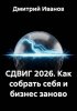sdvig2026.jpg