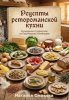 Рецепты ретороманской кухни [Наталья Смакова]-converted-9ff227c3.jpg