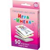 Игра Имена 3-12 лет.jpg