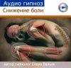 snizhenie-boli.jpg