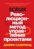 dzheff-sazerlend-scrum.jpg
