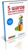 5steps.jpg