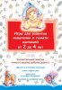 Игры для развития мышления и памяти малышей от 2 до 4 лет.jpg