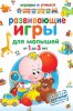 Развивающие игры для малышей от 1 до 3 лет.jpg