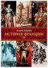 история франции.png