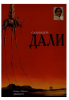 дали.png