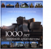 1000 лет арх.png