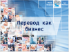 businesstranslation1.png
