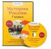 Istorii_Rossii7klassFGOS2.jpg