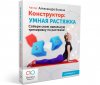 ecover_Konstruktor-Umnaya-rastyazhka.jpg