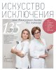 Книга-Обложка-Искусство_исключения.jpg