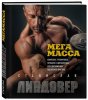 мегамасс.jpg