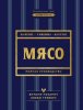 мясо.jpg