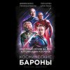 4.Космические бароны. Илон Маск, Джефф Безо.jpeg