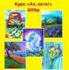 kulicheva.artclass_20200715_121044_1.jpg