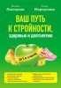 48491336-tatyana-lisickaya-vash-put-k-stroynosti-zdorovu-i-dolgoletiu-48491336.jpg