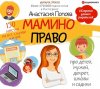 57334645-anastasiya-popova-24-mamino-pravo-pro-detey-muzhey-dekret-shkoly-57334645.jpg