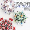 4312c84508afc9f23665ceaf5d8k--materialy-dlya-tvorchestva-biser-pdf-instruktsiya-po-sozdaniy.jpg