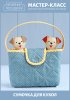 MK-159-bag-for-two-mini-dolls-RUS.jpg