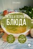 63085637-lora-shmidt-pervye-bluda-i-hleb-vegetarianskaya-postnaya-kuhnya-kniga-3.jpg