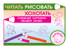 2021_Читать-рисовать-хохотать-гор.png