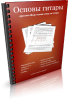 osnovi_200.png
