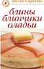блины.png