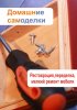 Реставрация, переделка, мелкий ремонт мебели.jpg
