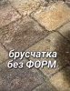 брусчатка.jpg