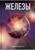 железы555.jpg