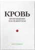 кровь555.jpg
